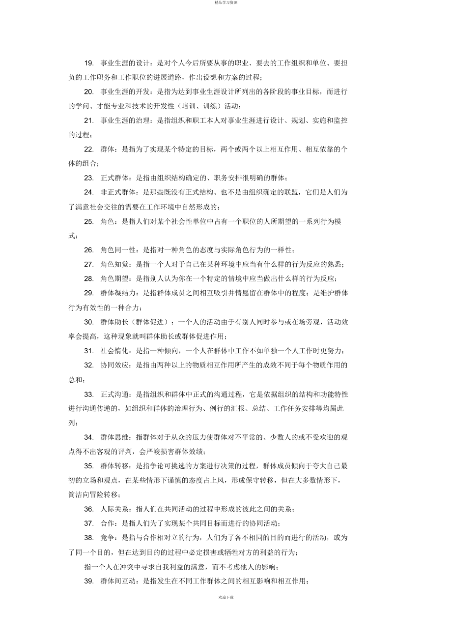 2022年《组织行为学》自考讲义专项题型突破66_第2页