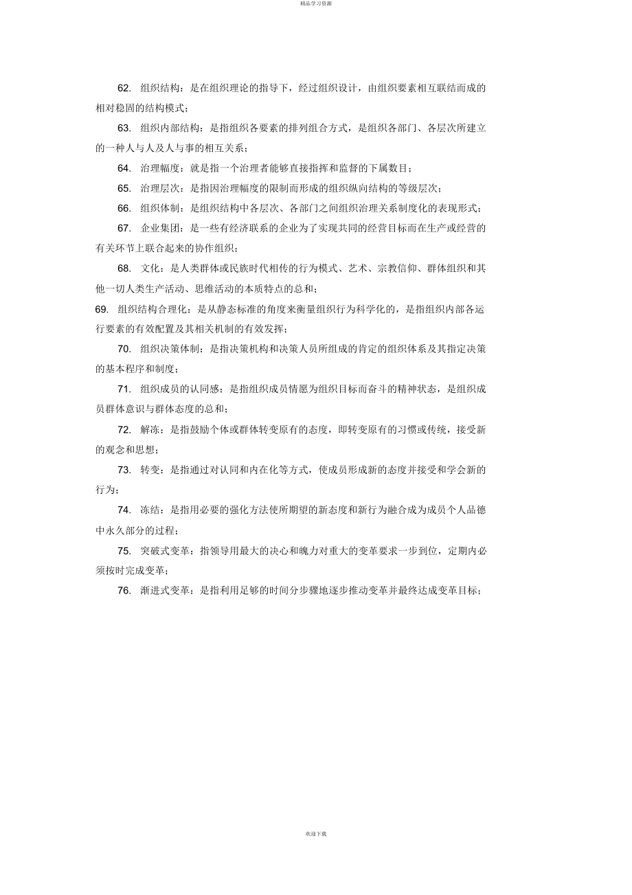 2022年《组织行为学》自考讲义专项题型突破66_第4页