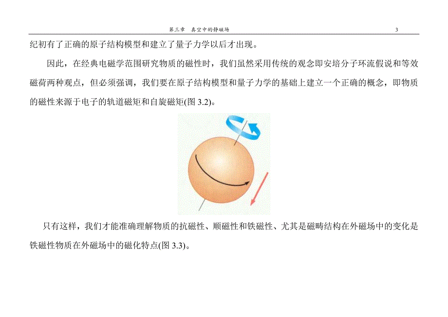 中国科学技术大学电磁学课件3真空中的静磁场_第3页