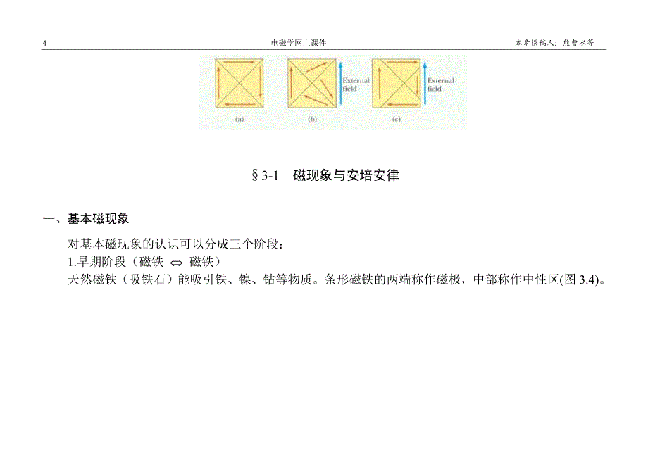 中国科学技术大学电磁学课件3真空中的静磁场_第4页