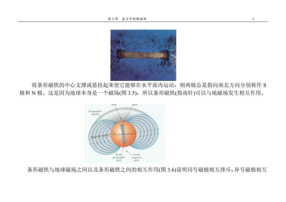 中国科学技术大学电磁学课件3真空中的静磁场_第5页