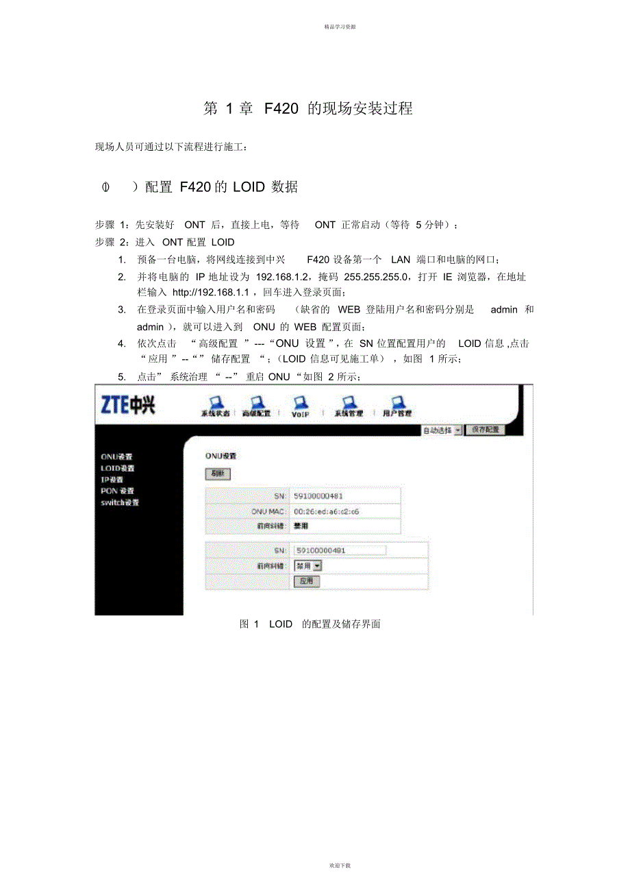 2022年FTTH现场安装及故障诊断指导书_第3页