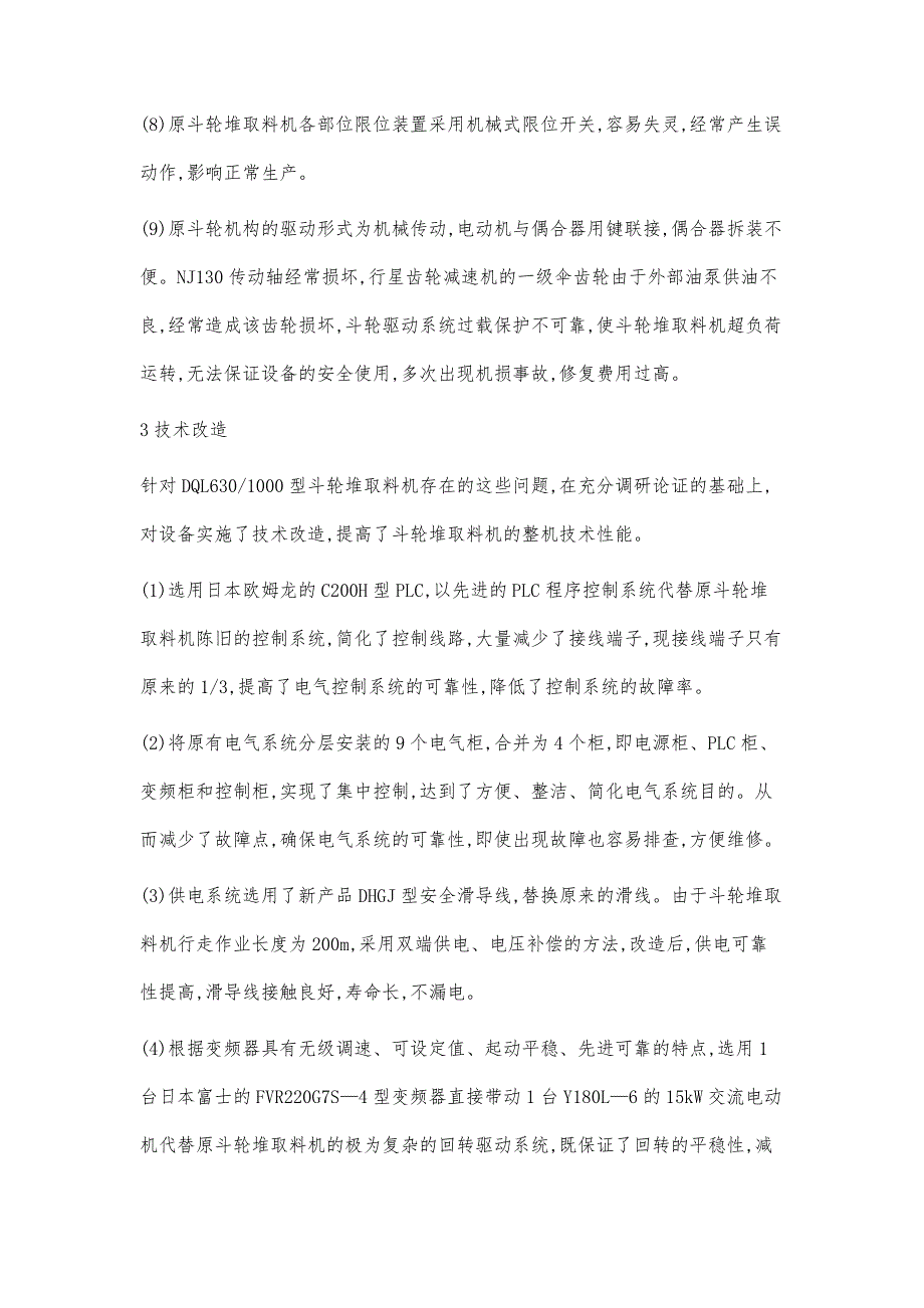 斗轮堆取料机的系统化技术改造_第4页