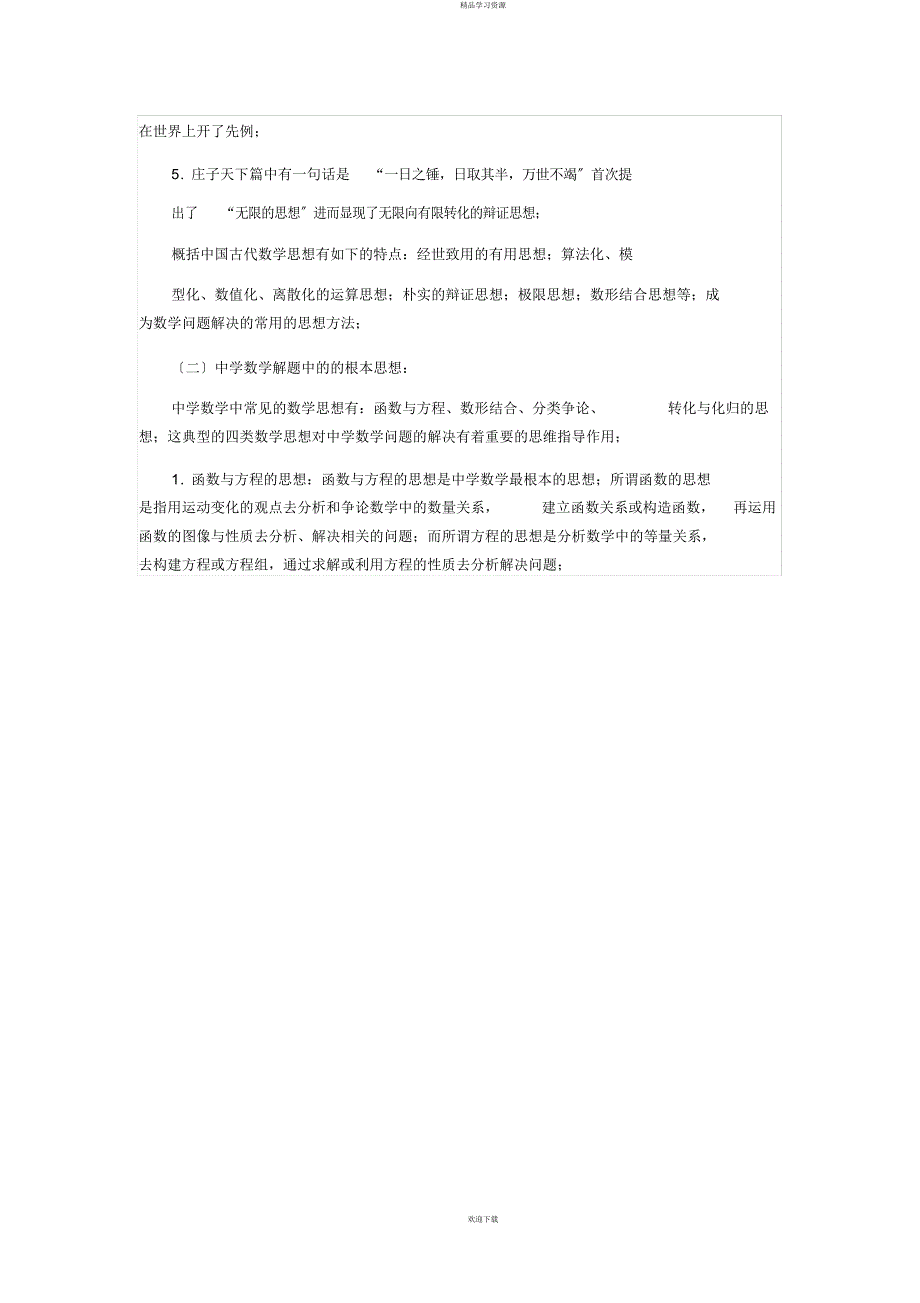 2022年初中数学解题方法与技巧教学的研究_第3页