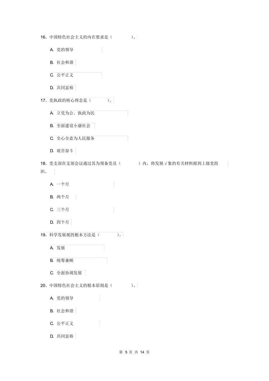 2020年石油大学入党积极分子考试试题D卷附答案_第5页