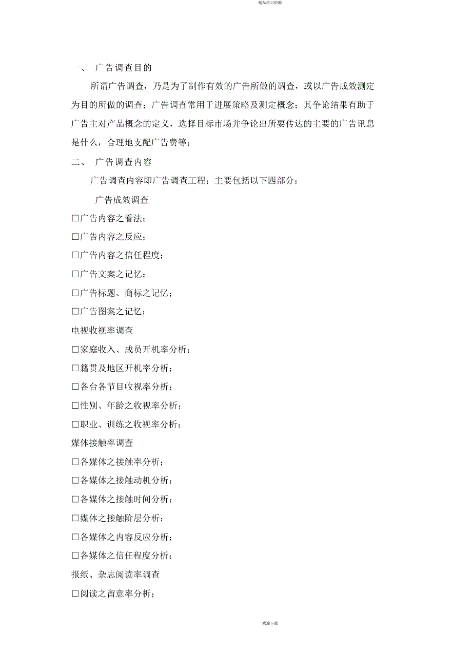 2022年caina广告调查手册_第3页