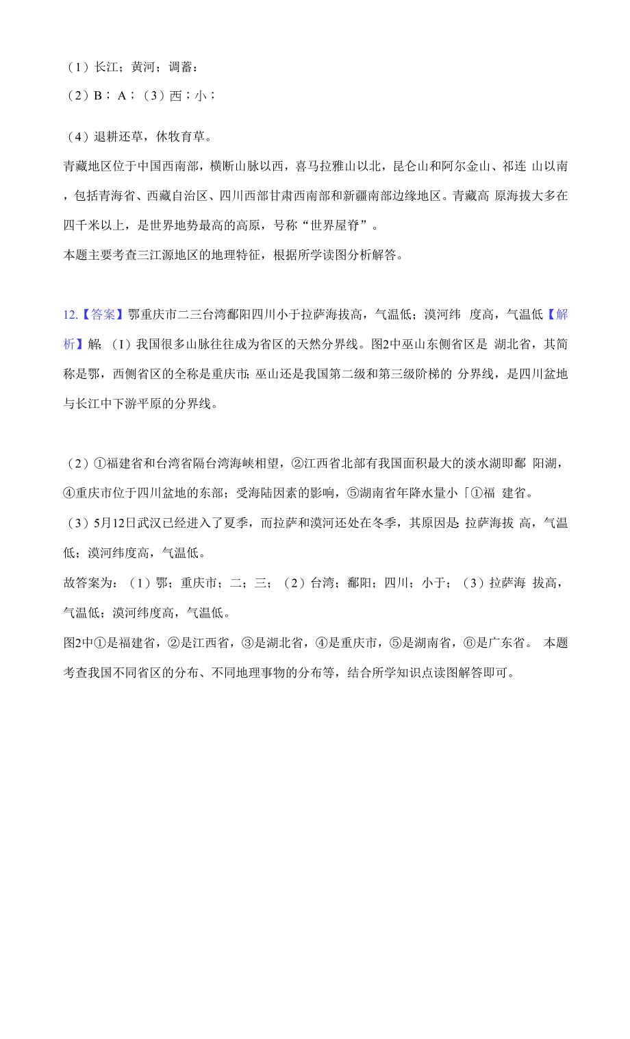 2021-2022学年湖北省孝感市云梦县七年级（上）期末地理试卷（附答案详解）_第2页