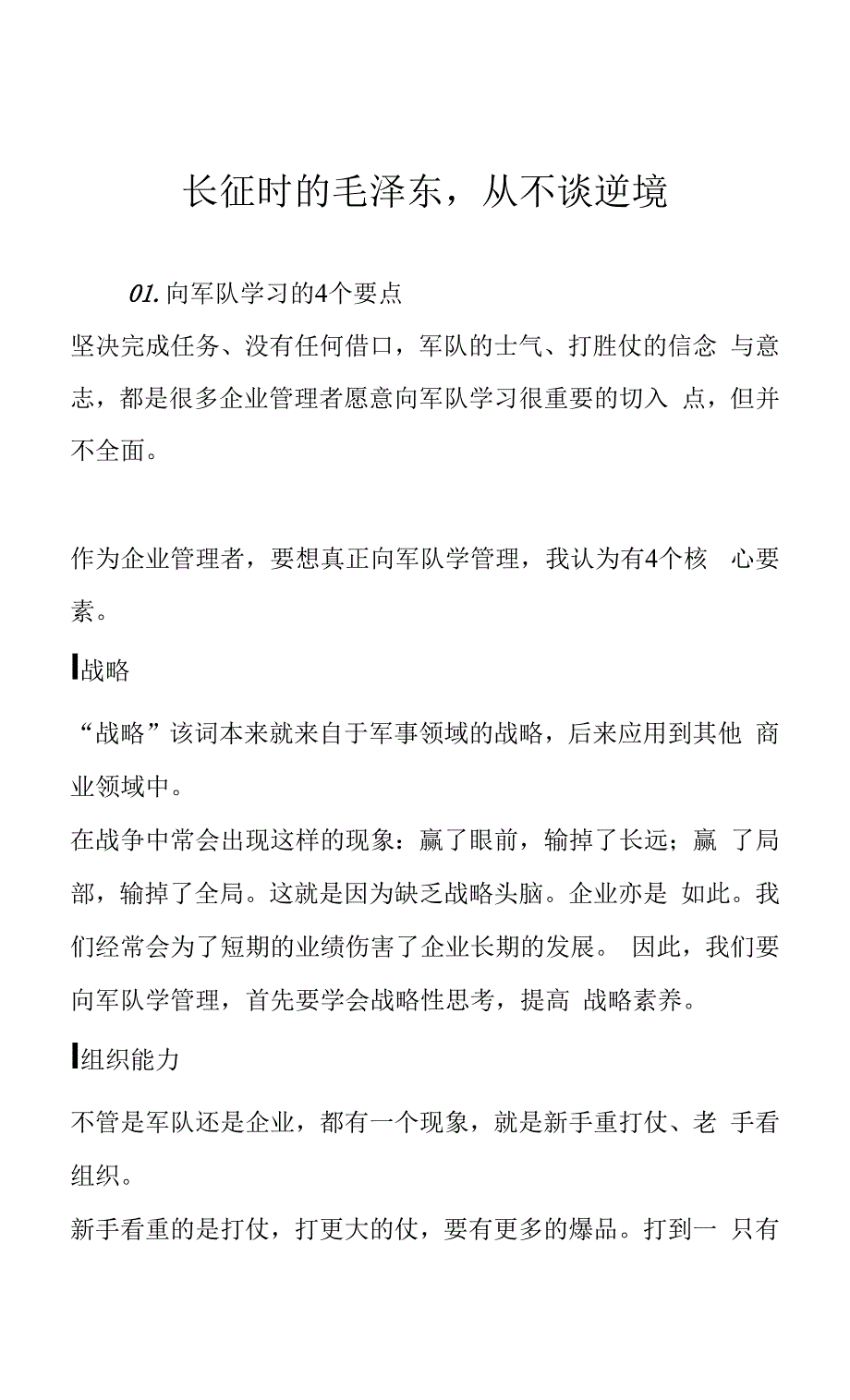 长征时的毛泽东从不谈逆境_第1页