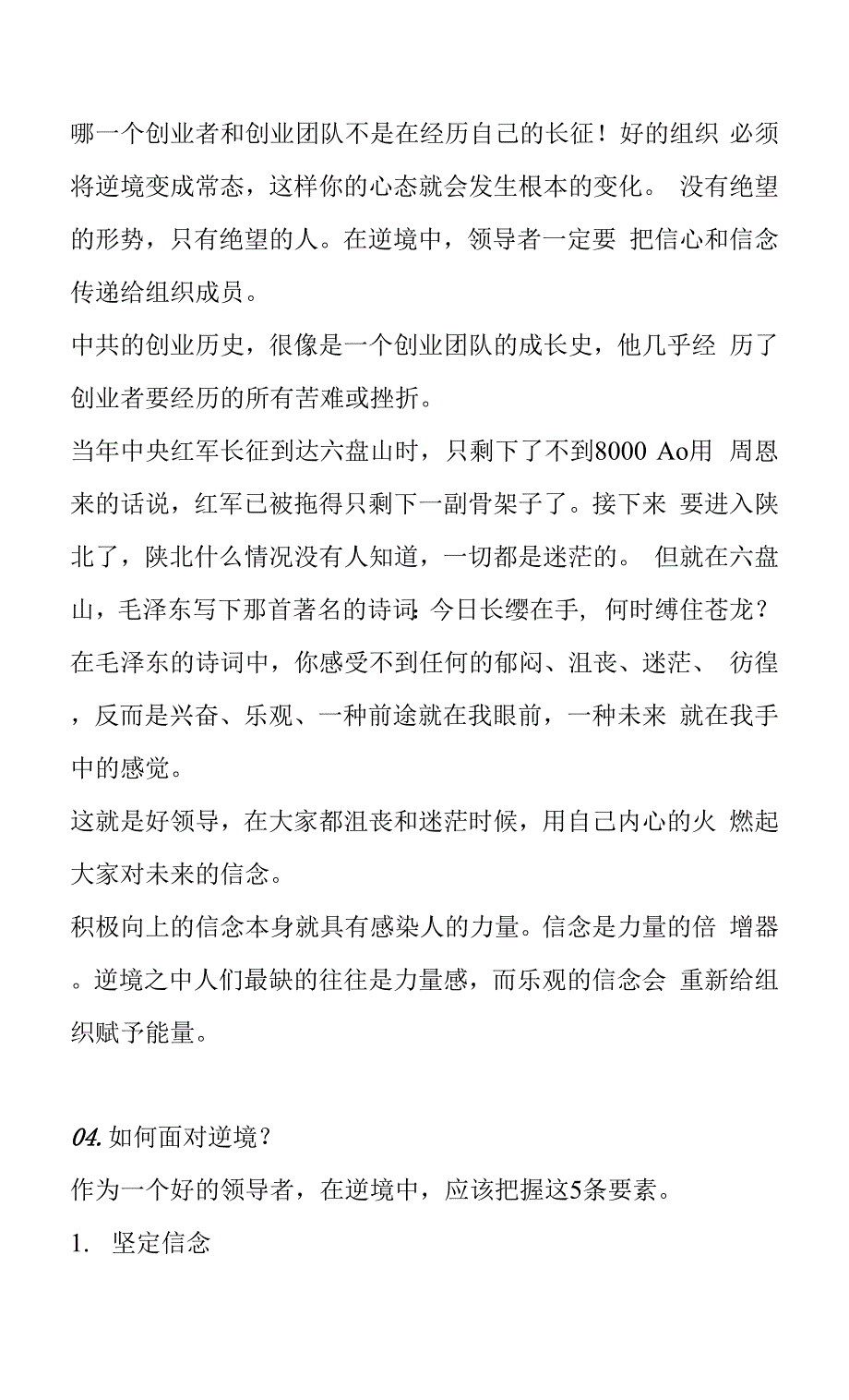 长征时的毛泽东从不谈逆境_第3页