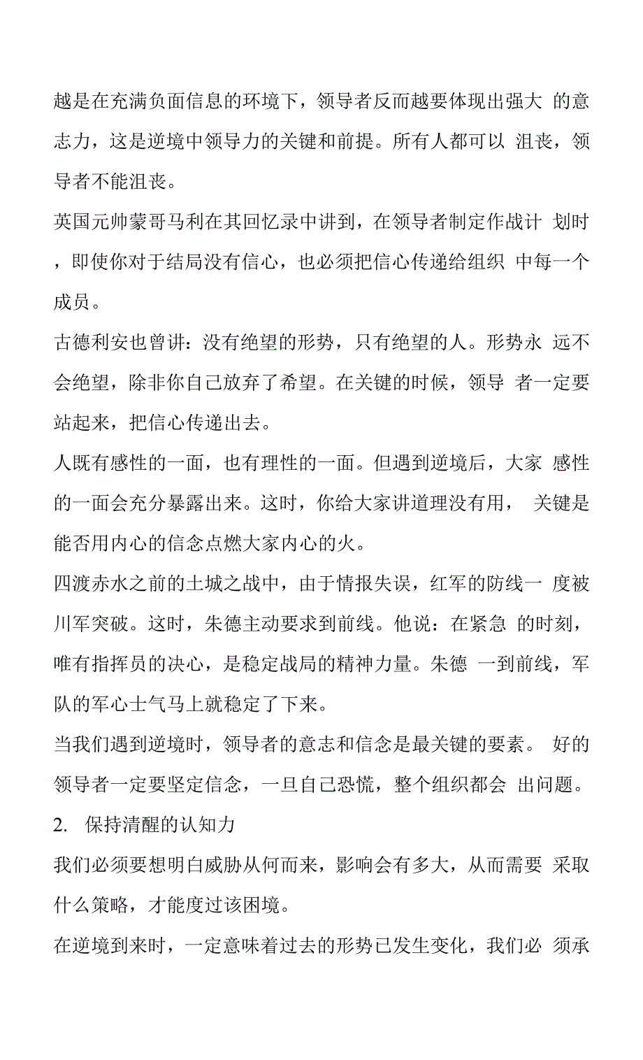 长征时的毛泽东从不谈逆境_第4页