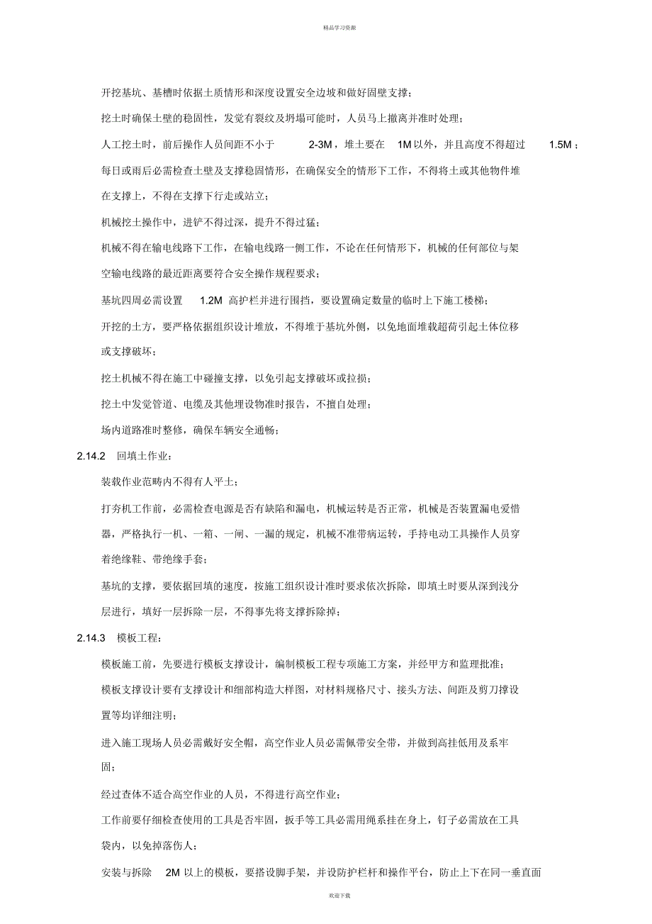 2022年HSE目标保证措施_第3页