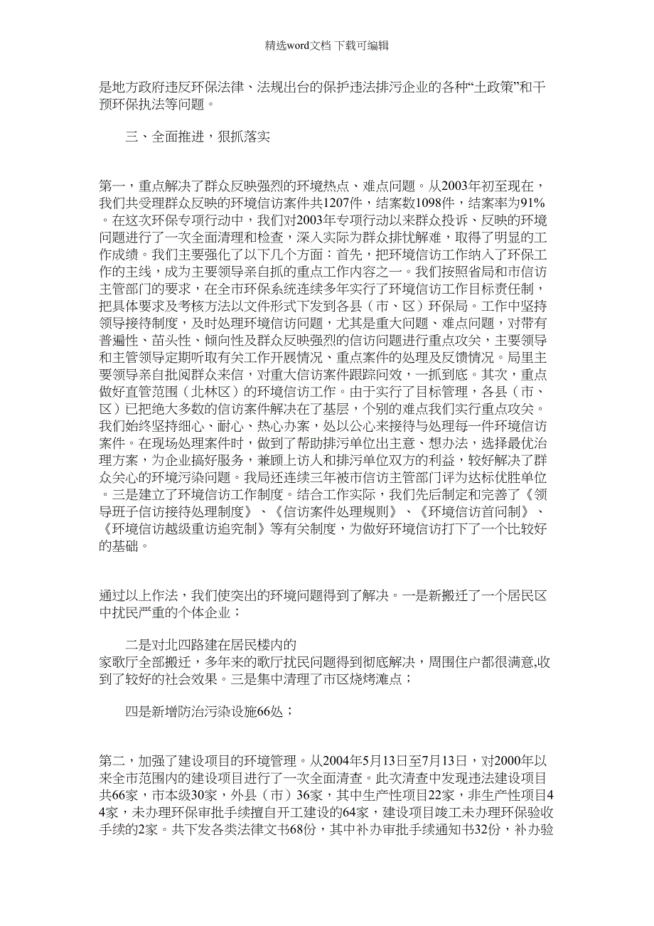 2022年市整治违法排污企业环保专项行动工情况汇报提纲范文_第2页