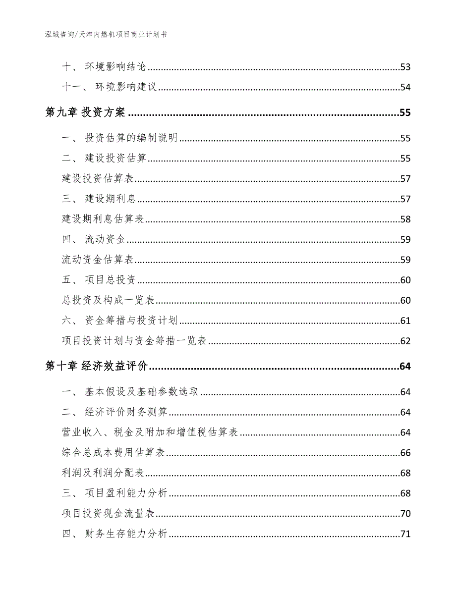 天津内燃机项目商业计划书【参考范文】_第3页
