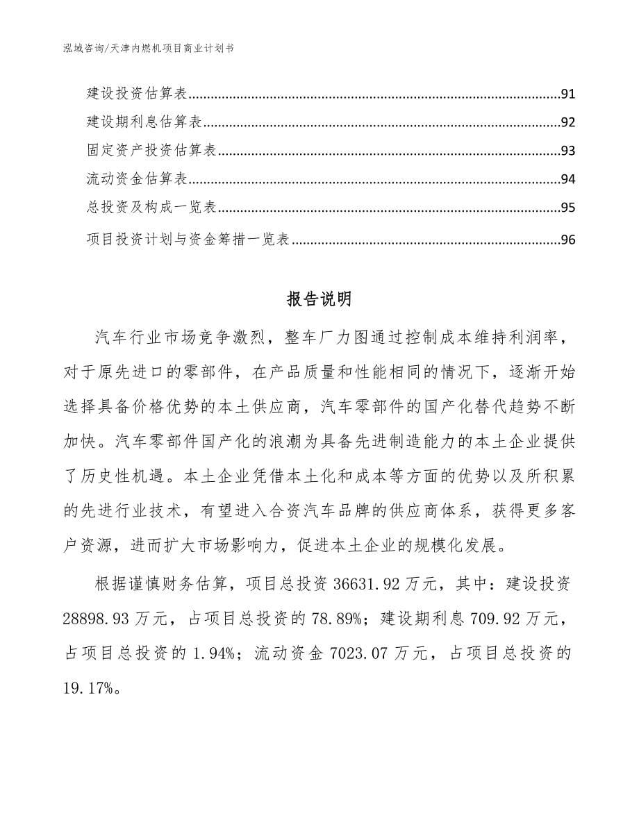 天津内燃机项目商业计划书【参考范文】_第5页