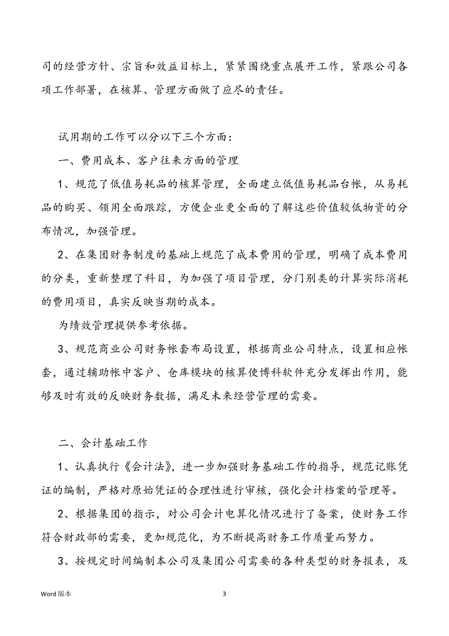 2021年企业财务试用期工作心的_第3页