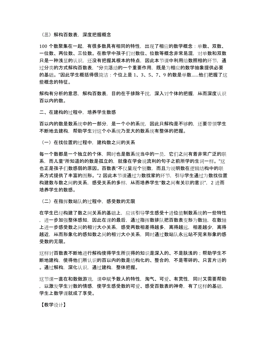 一年级数学说课稿汇编十篇_第2页