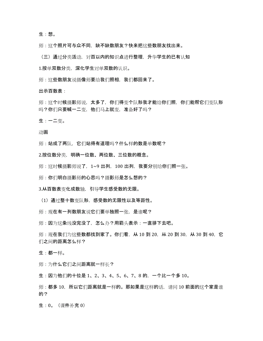 一年级数学说课稿汇编十篇_第4页