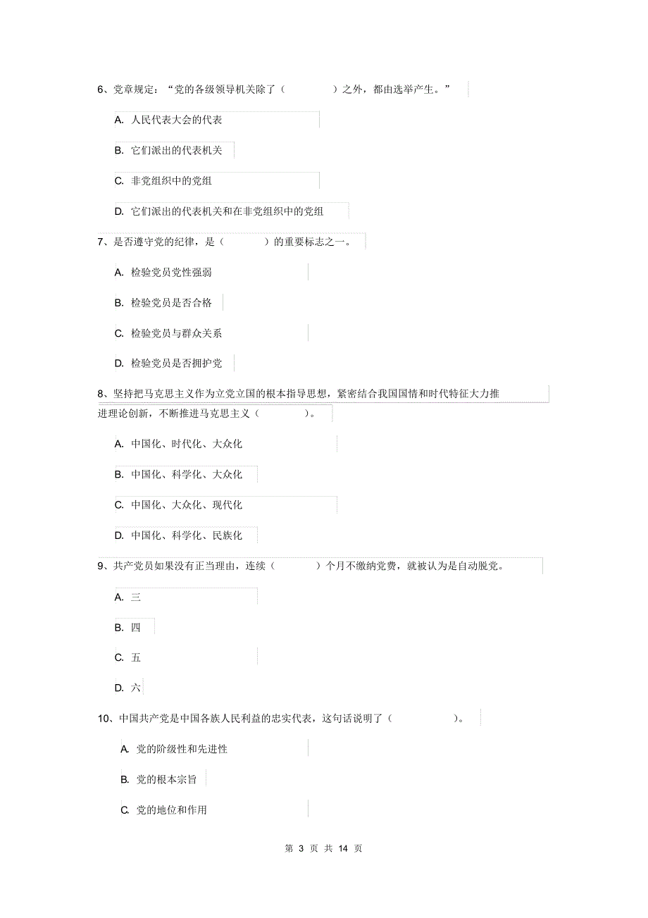 2019年理工大学党校结业考试试题B卷附解析_第3页