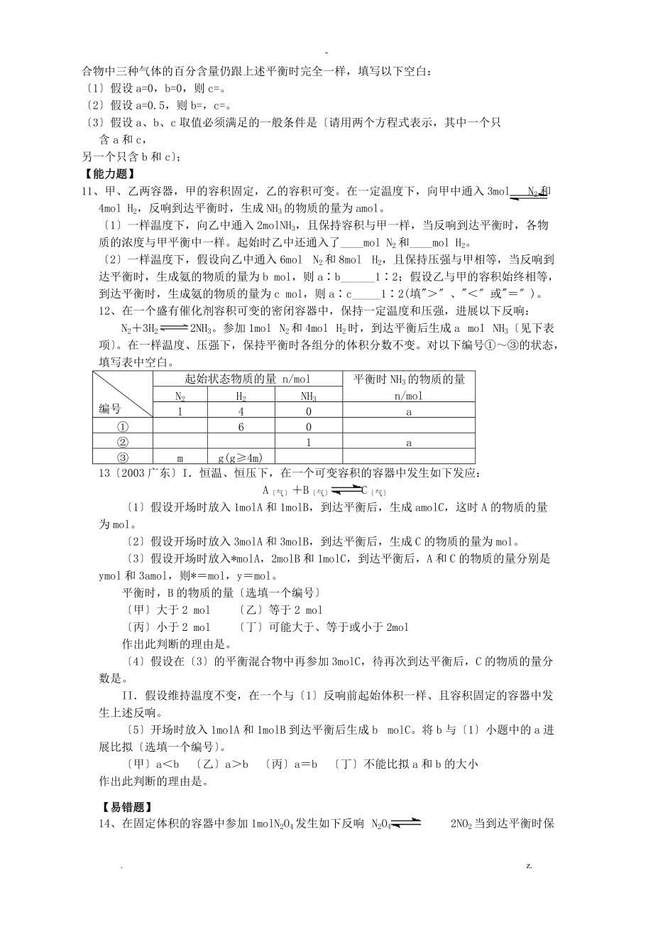 化学平衡练习题含解析答案9_第5页