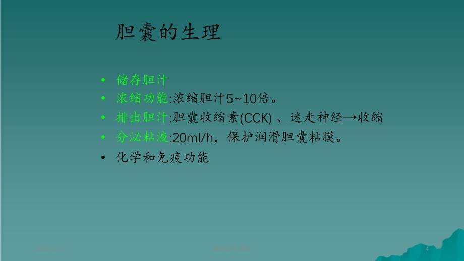 胆结石 (4)_第4页