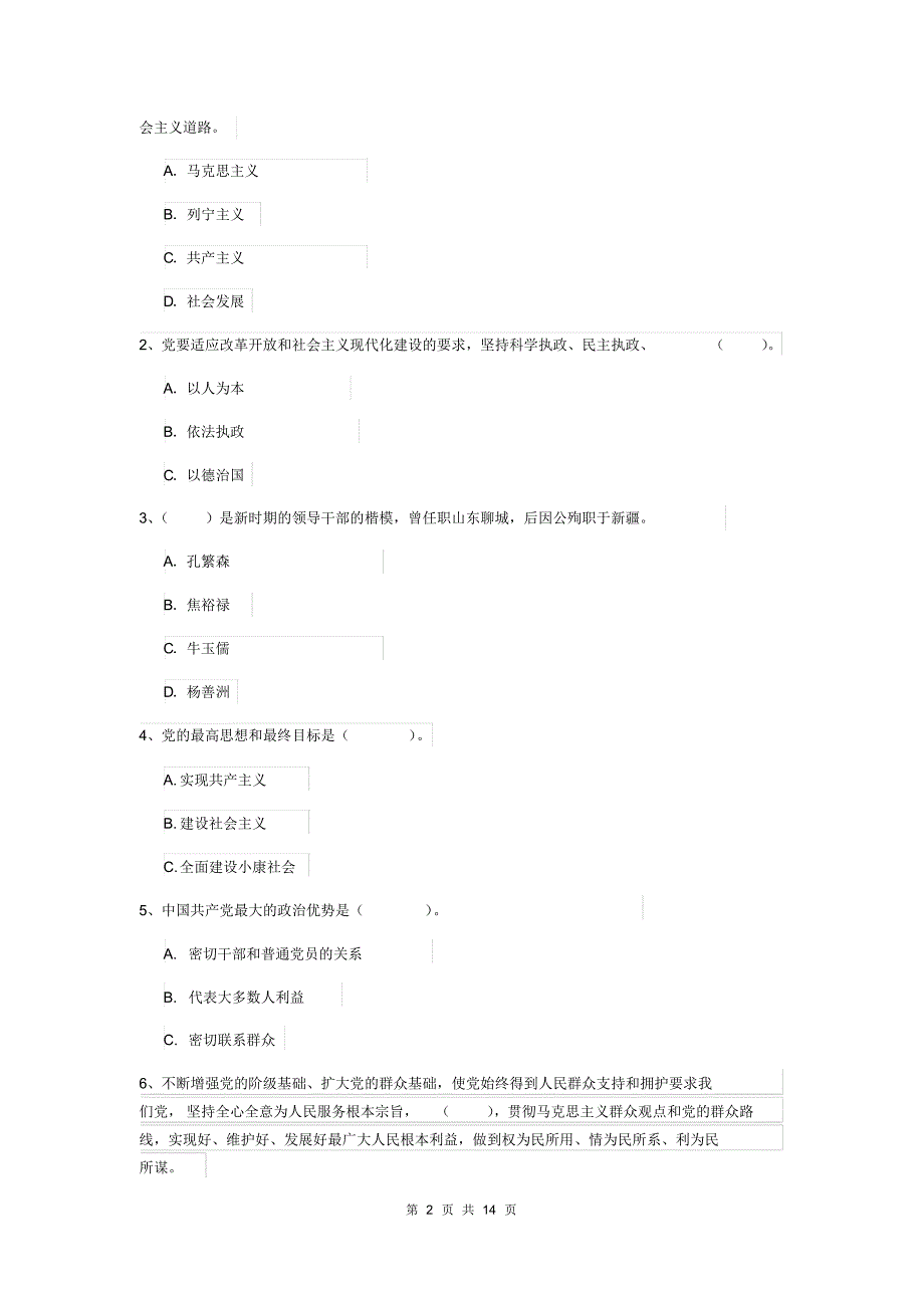 2019年临床医学院党课考试试题B卷附解析_第2页