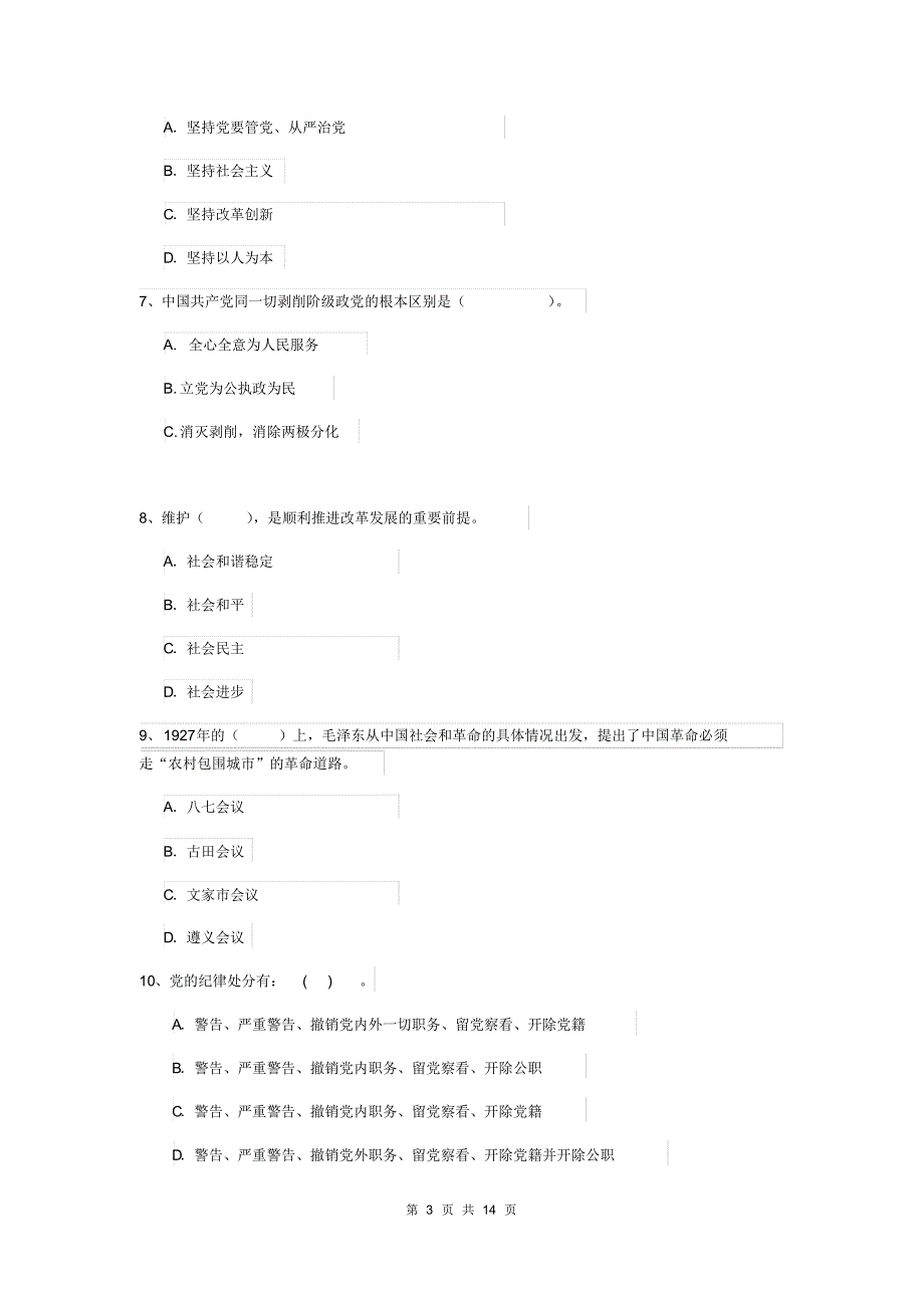 2019年临床医学院党课考试试题B卷附解析_第3页