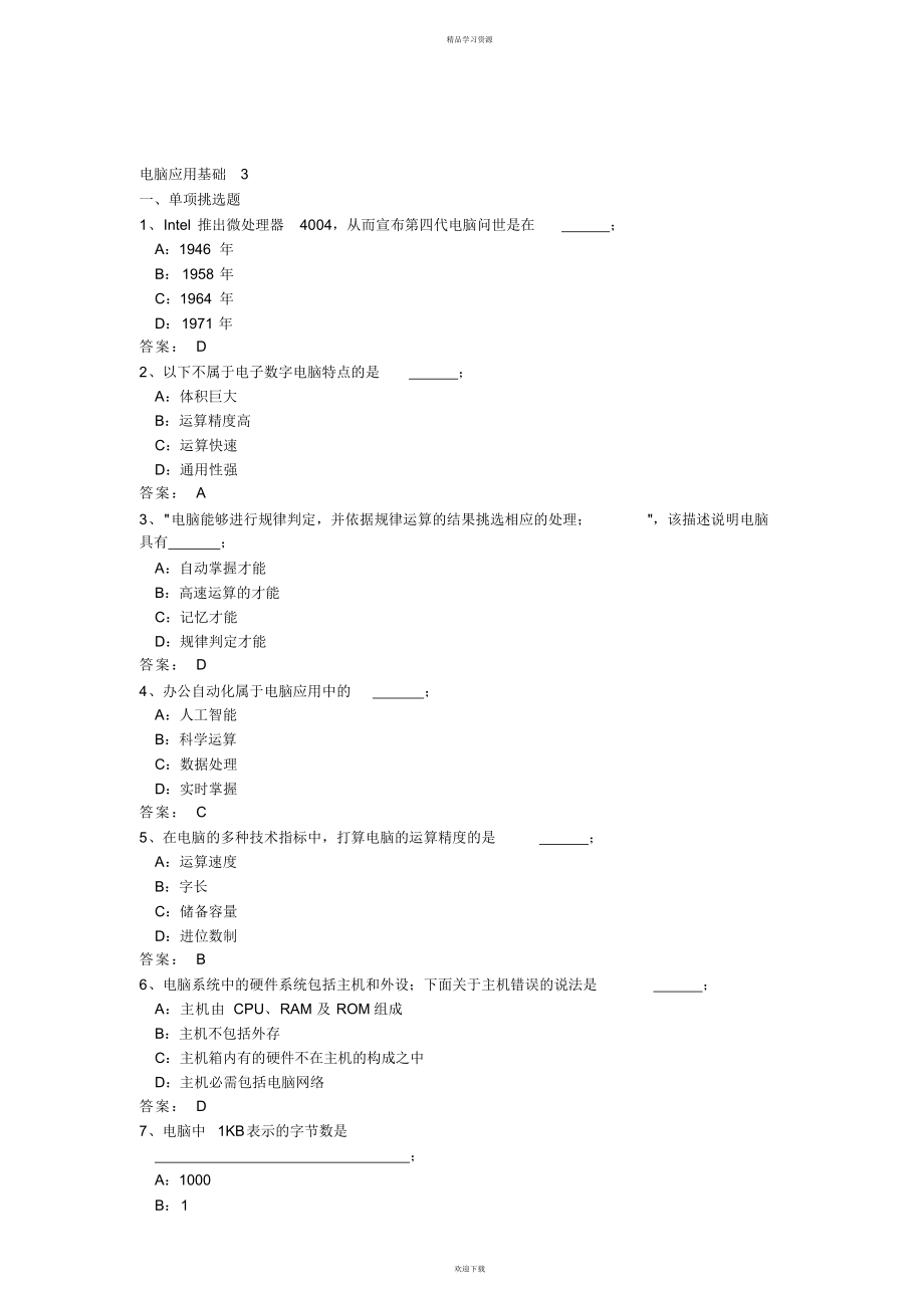 2022年9月统考试题计算机应用基础4_第1页