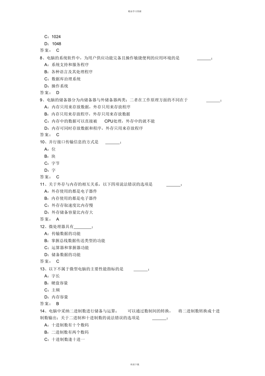 2022年9月统考试题计算机应用基础4_第2页