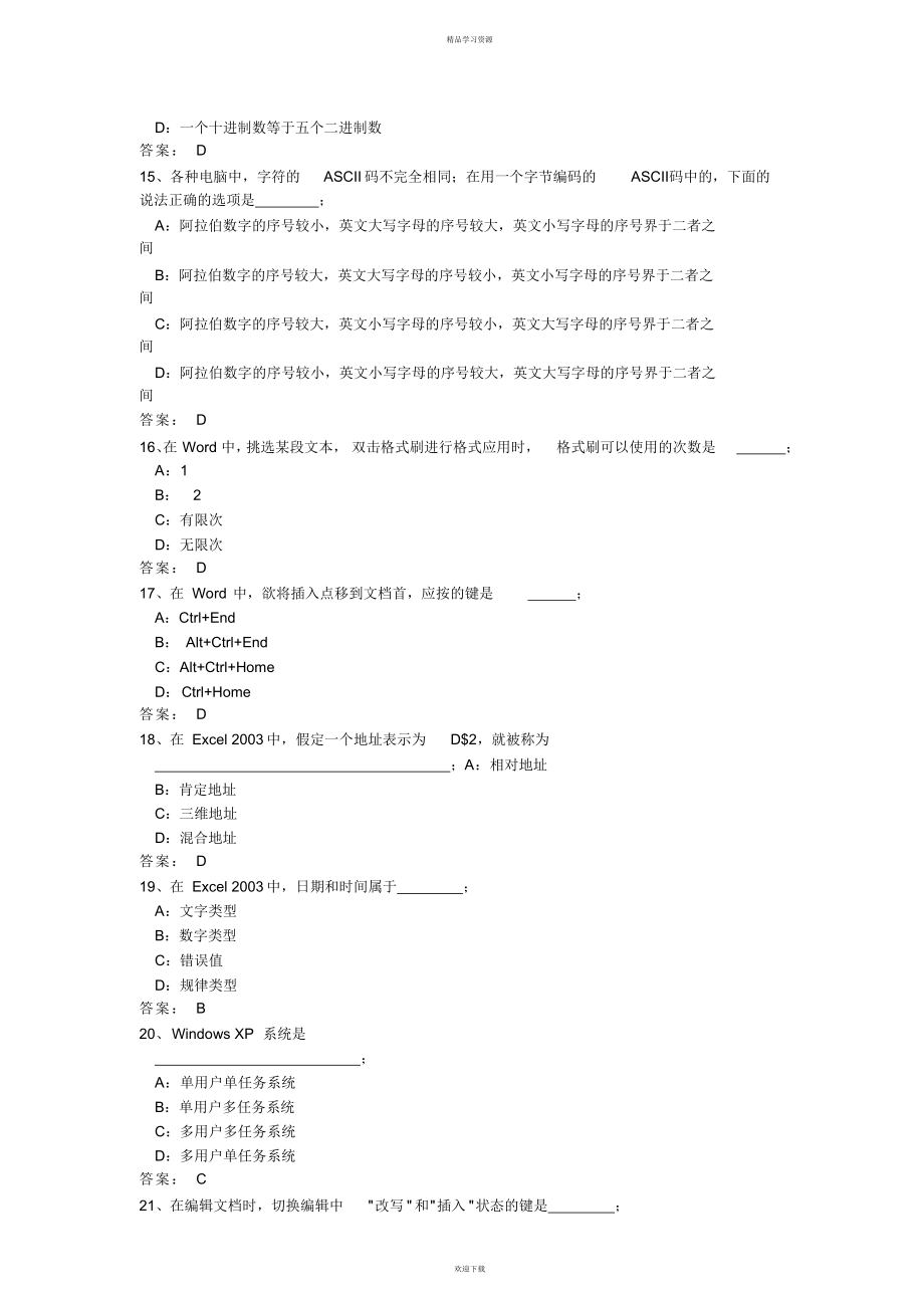 2022年9月统考试题计算机应用基础4_第3页