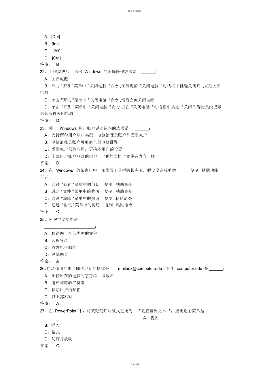 2022年9月统考试题计算机应用基础4_第4页