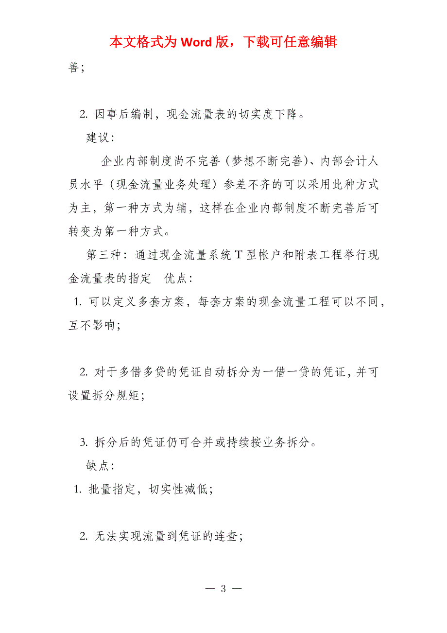 在K3系统中编制现金流量表_第3页