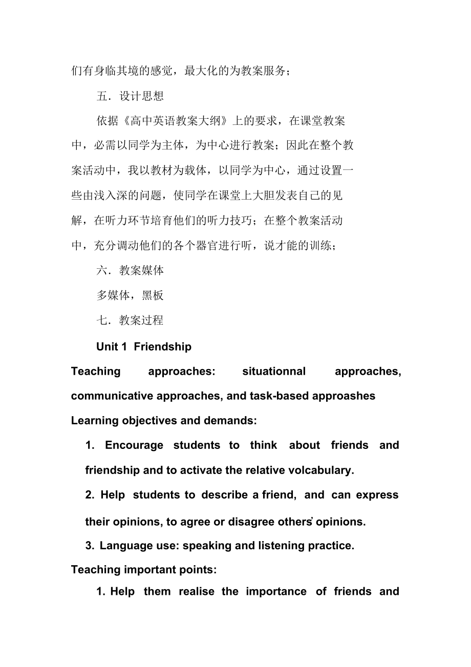 2022年Unitfreindship教学设计方案_第4页