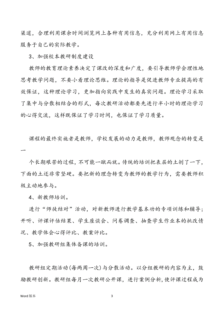 2022年学校培训工作回顾_第3页