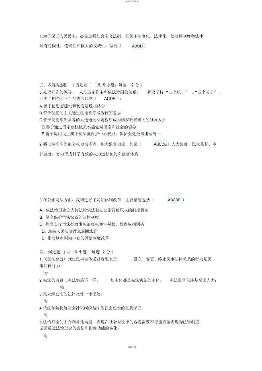 2022年公需课--加强法制建设-推进依_第4页