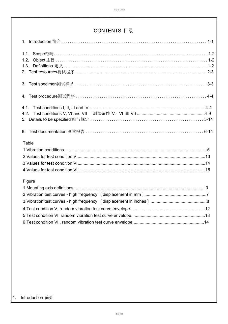 2022年EIA--E-电子连接器振动测试方法-中英_第1页