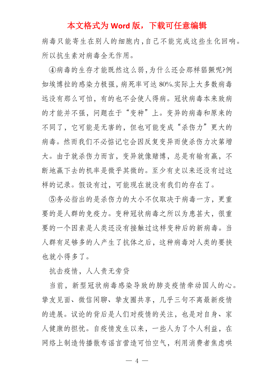 2022年高考题目预测,抗击新型冠状肺炎病毒高考热点话题_第4页