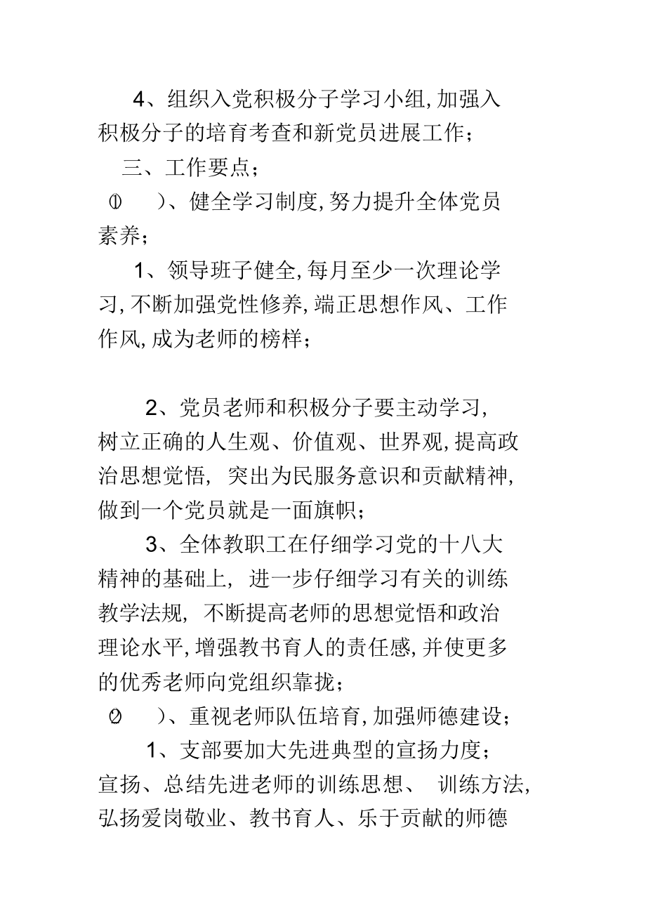 2022年xx-xx学度上学期学校党支部工作总结_第2页