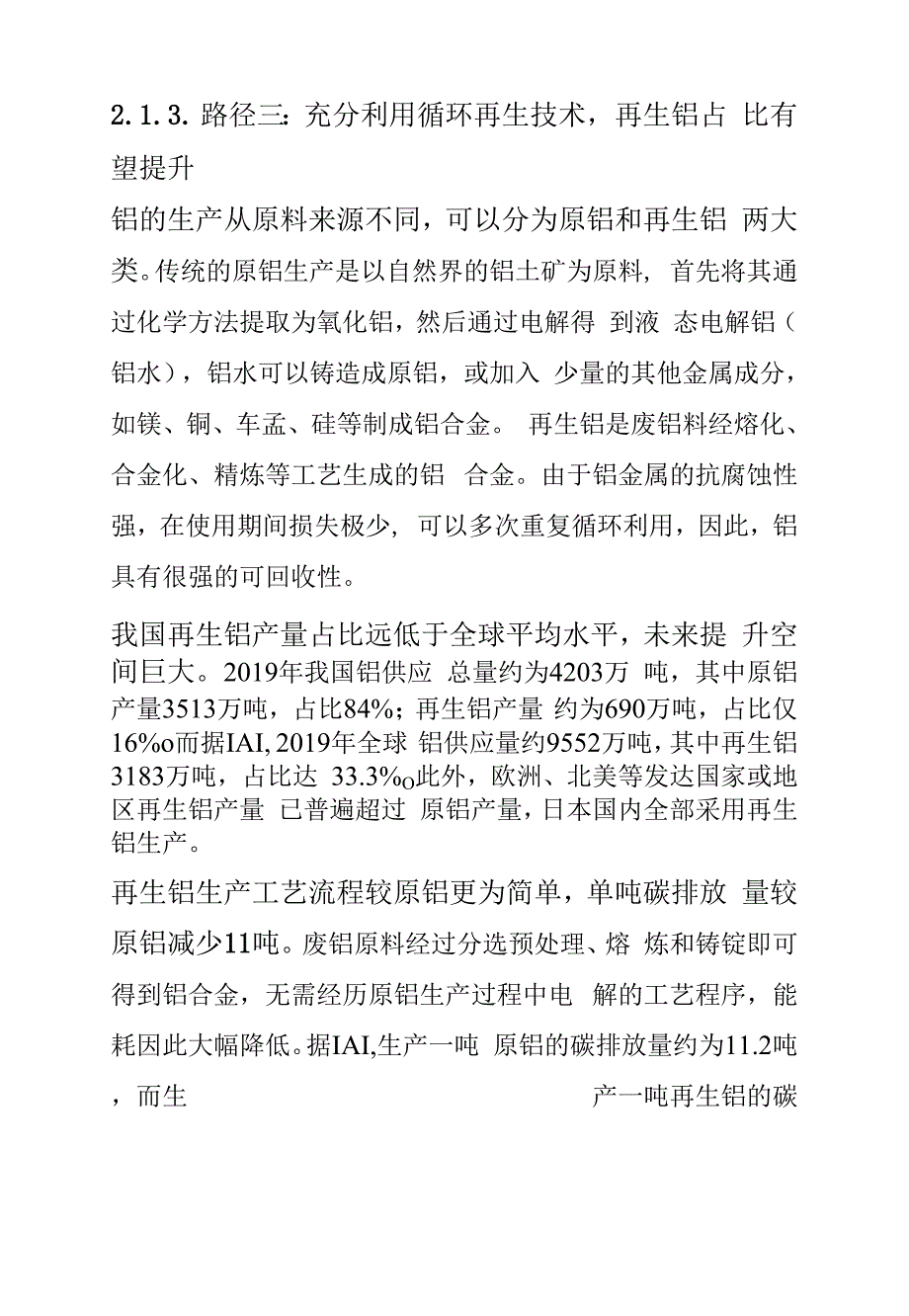 电解铝行业研究报告：碳中和重塑铝供给结构高盈利或成常态_第2页