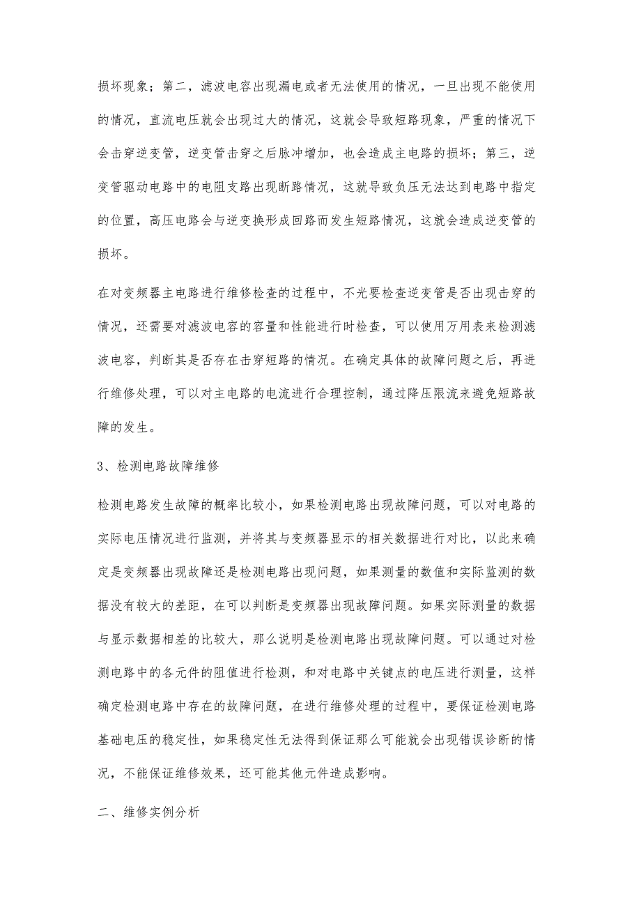 数控机床变频器故障的维修措施韩刚_第3页