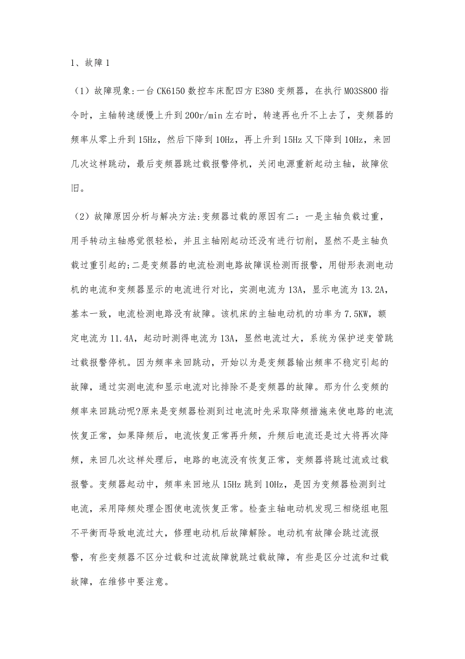 数控机床变频器故障的维修措施韩刚_第4页