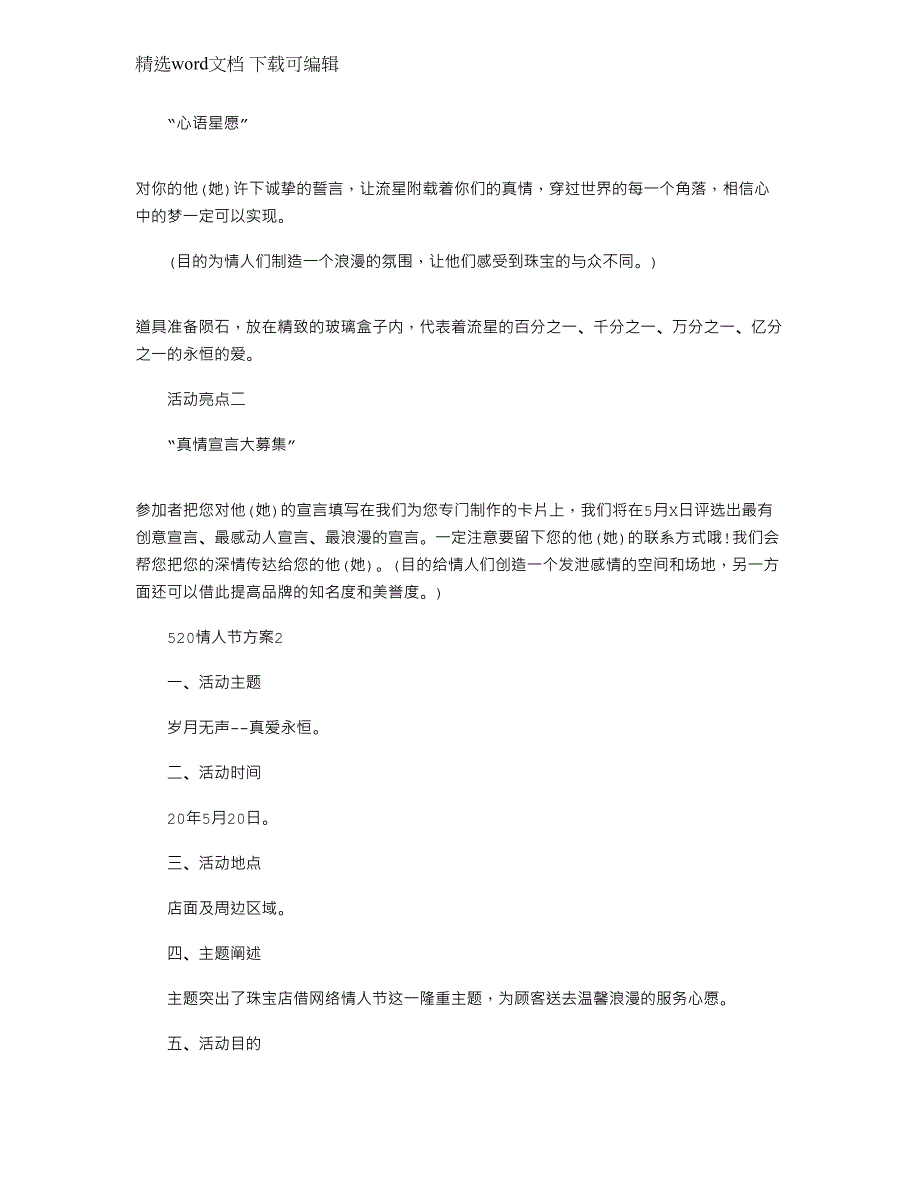 2022年520情人节策划文档2022范文_第3页