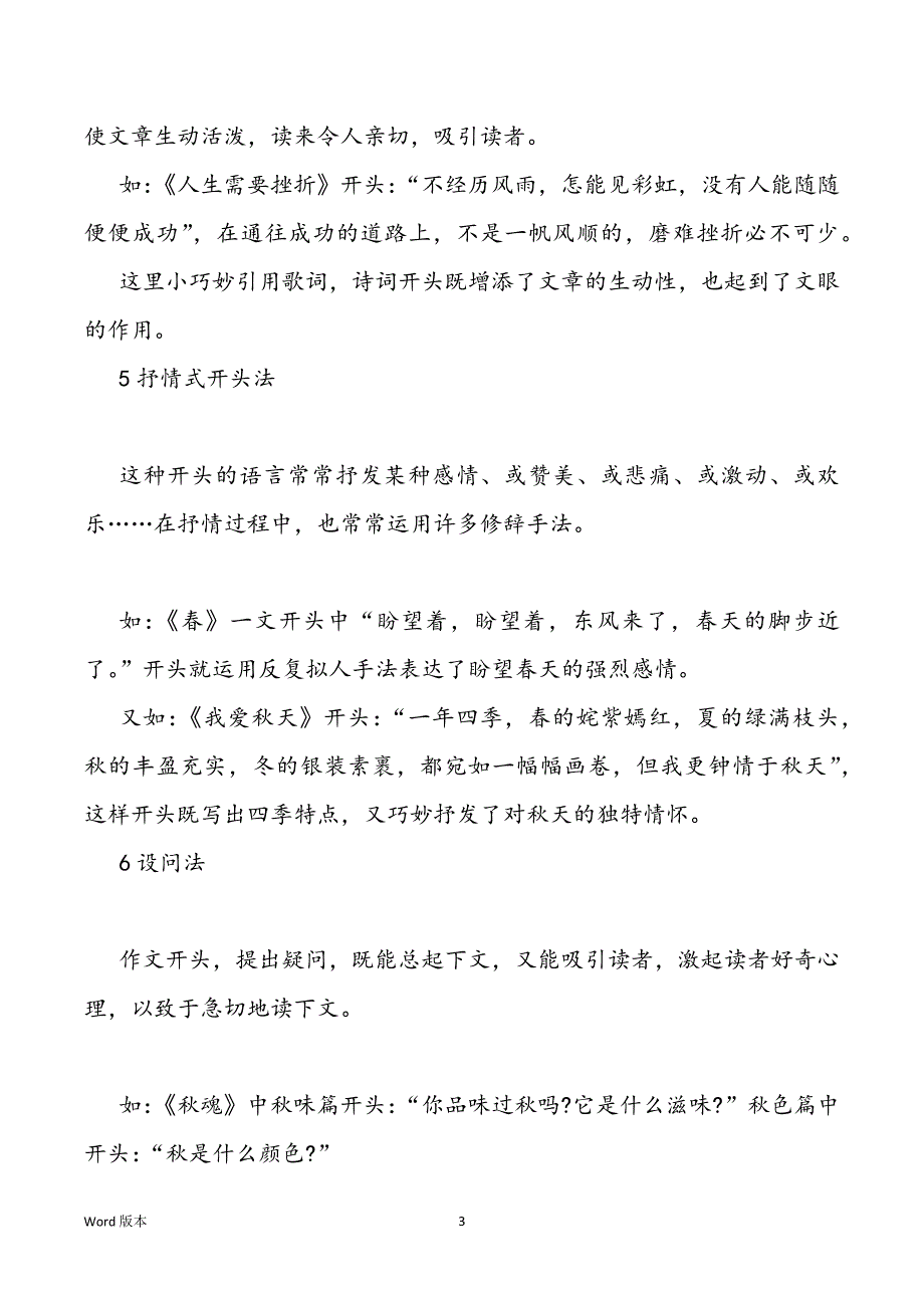 2022中考记叙文开头写作技巧_第3页