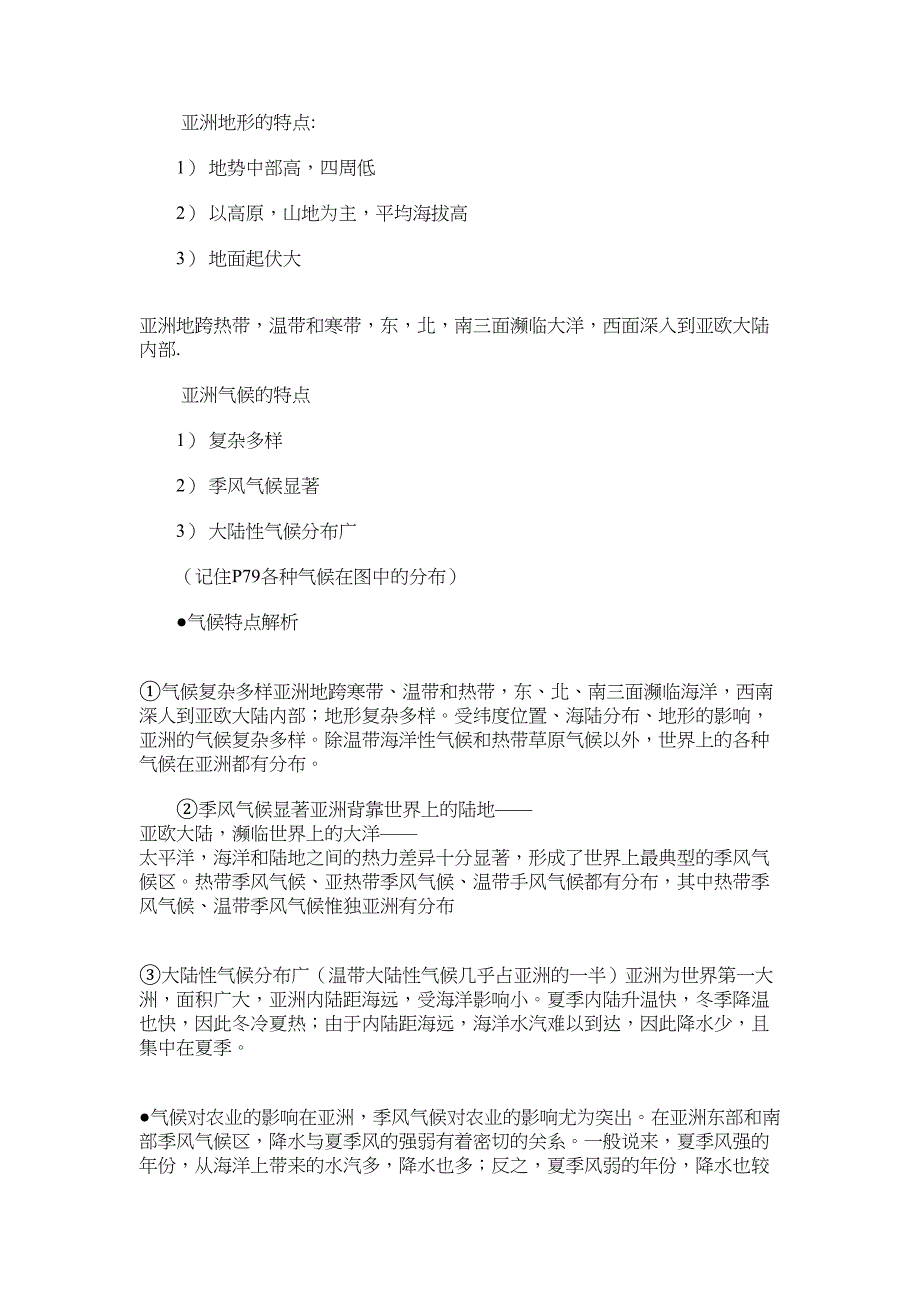 2022年7年级下地理辅导复习提纲范文_第2页