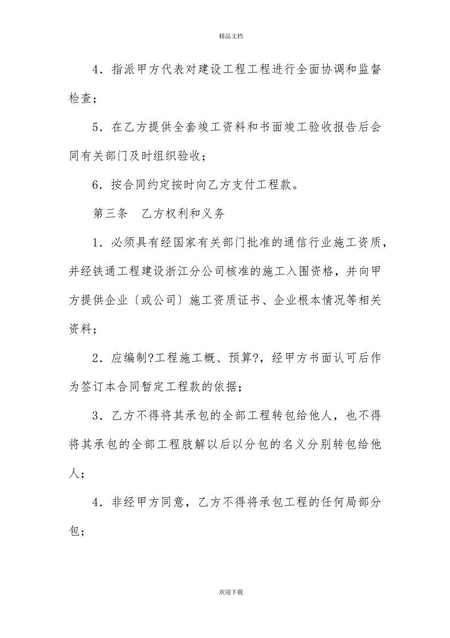 有关通信建设工程施工合同_第2页