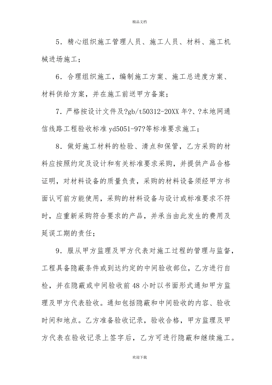 有关通信建设工程施工合同_第3页