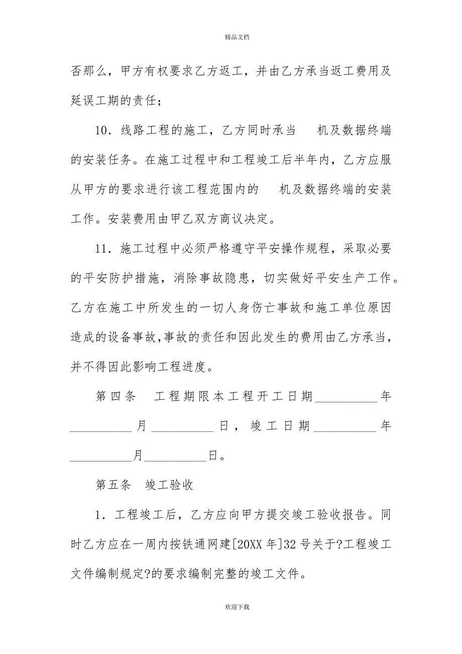 有关通信建设工程施工合同_第4页