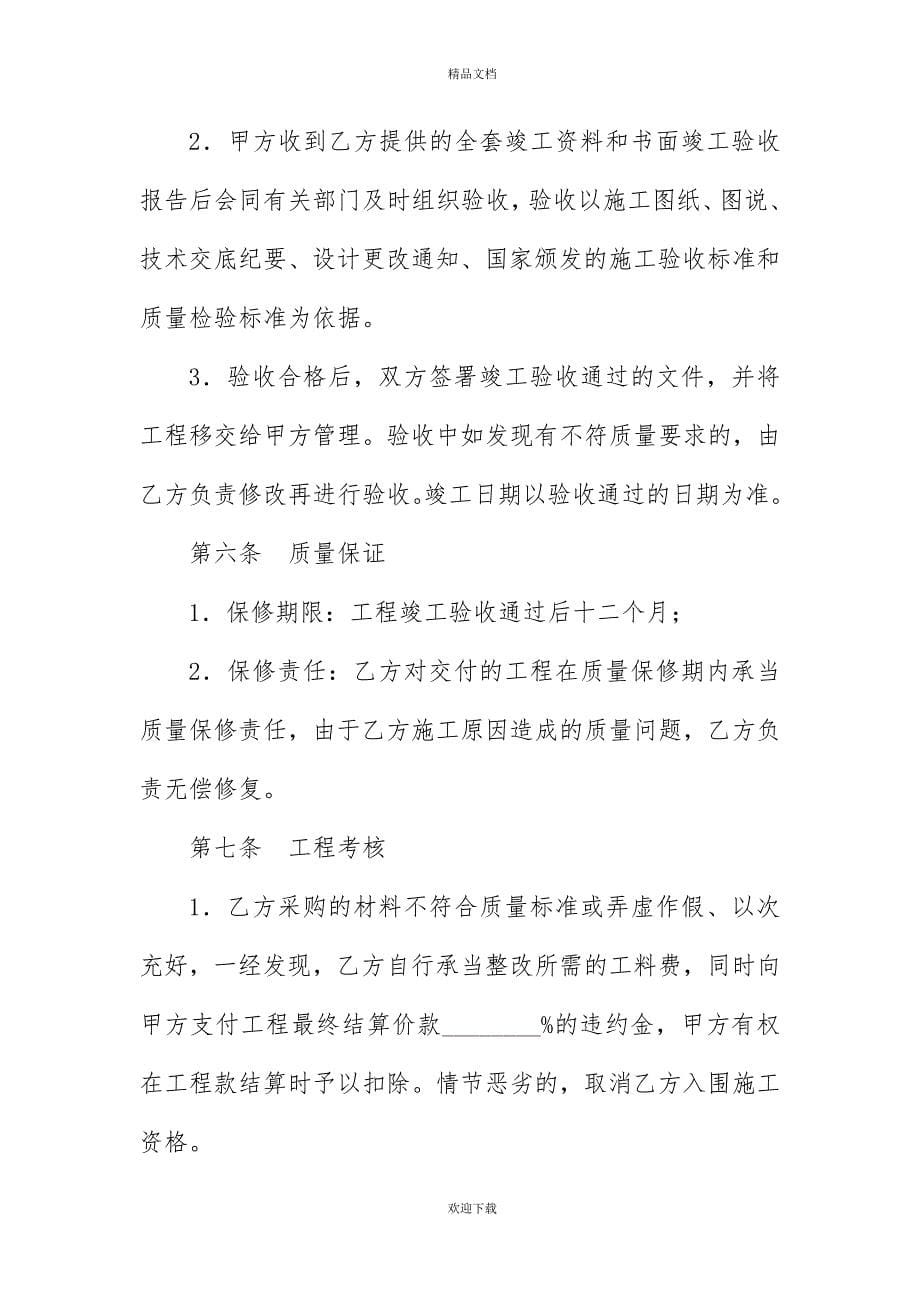 有关通信建设工程施工合同_第5页