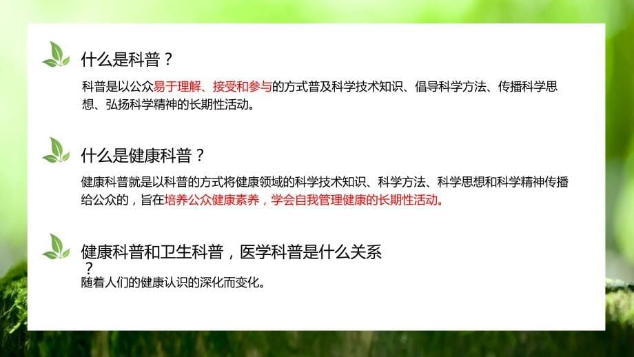 健康管理师培训课件：健康科普基本知识和技能PPT_第5页