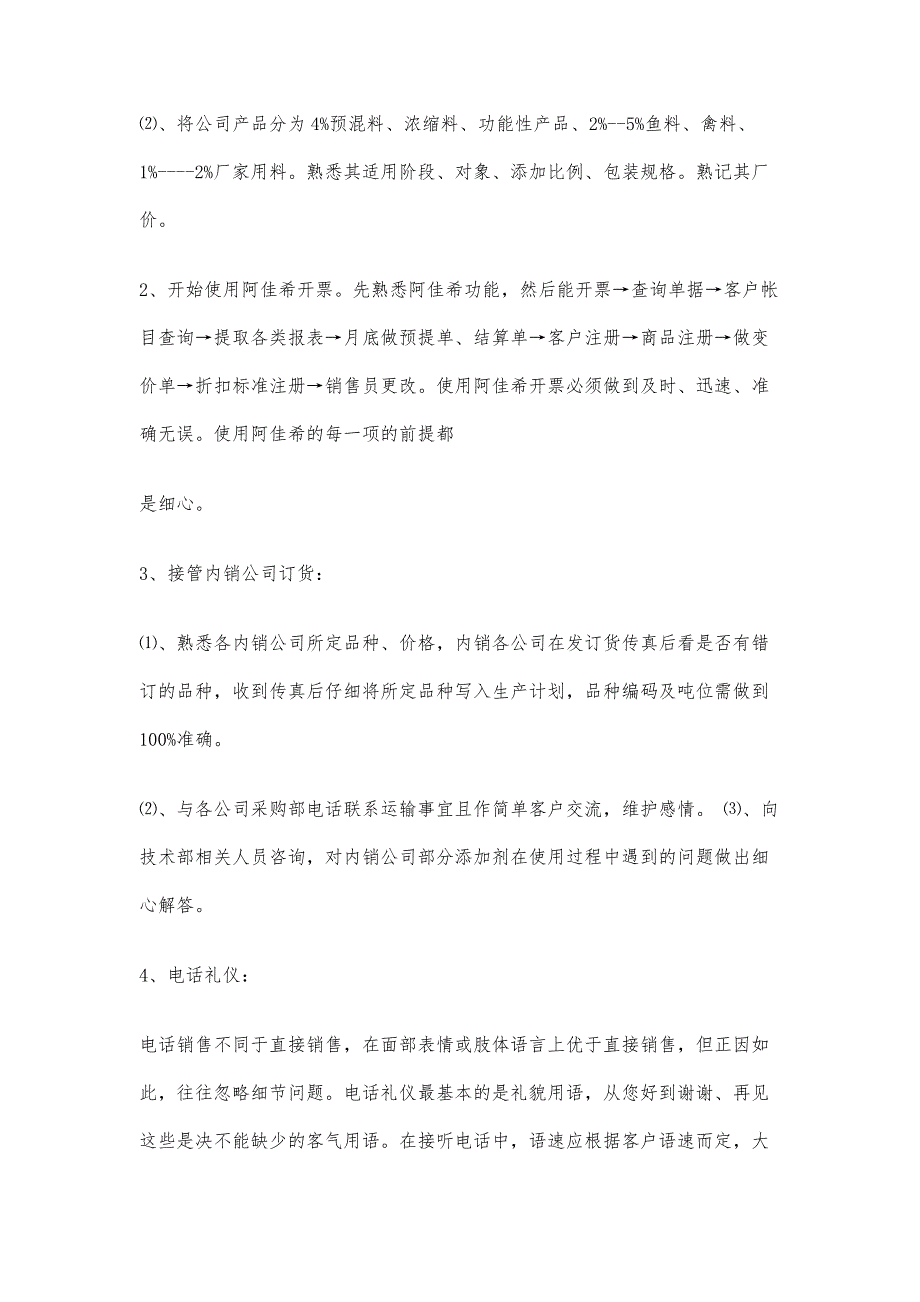 销售部实习总结销售部实习总结精选八篇_第4页