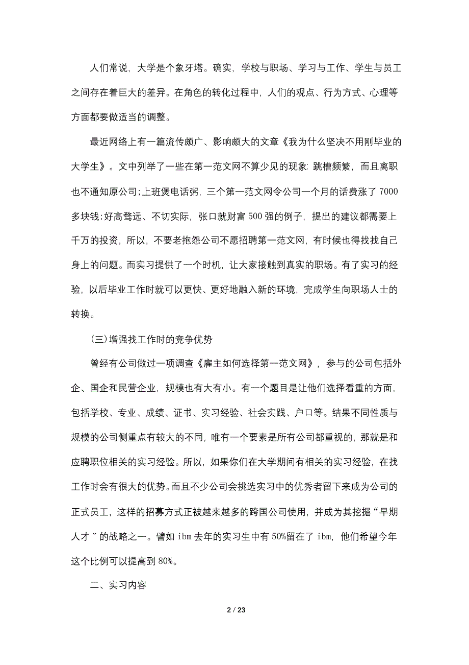 最新办公室实习报告3000字_第2页